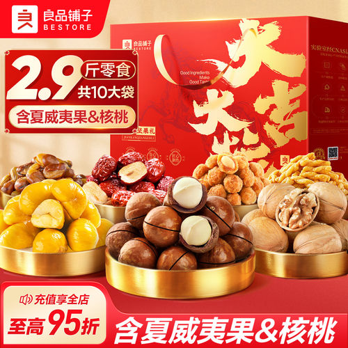 良品铺子坚果年货礼盒送零食礼包
