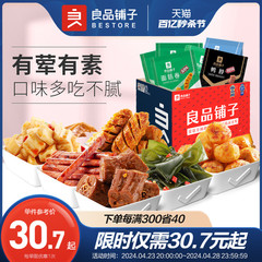 【良品铺子素零食大礼包】小零食小吃散装一箱麻辣自选夜宵