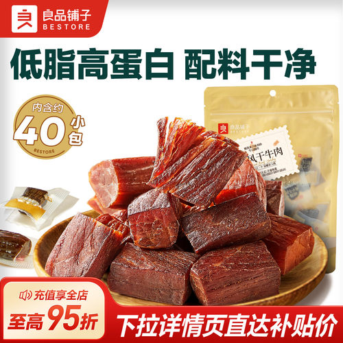 良品铺子风干牛肉干独立小包装