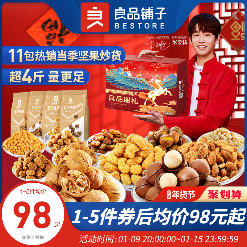 良品铺子坚果零食大礼包礼盒2063g/12袋混合干果整箱新年货送礼