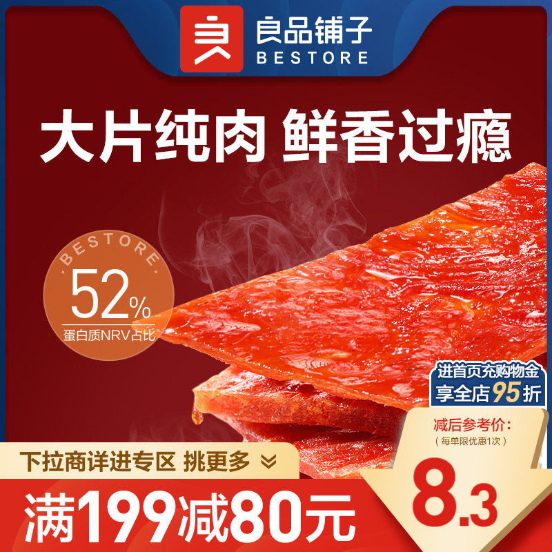 【满减专区】良品铺子高蛋白肉脯猪肉脯零食小吃即食零食怎么看?