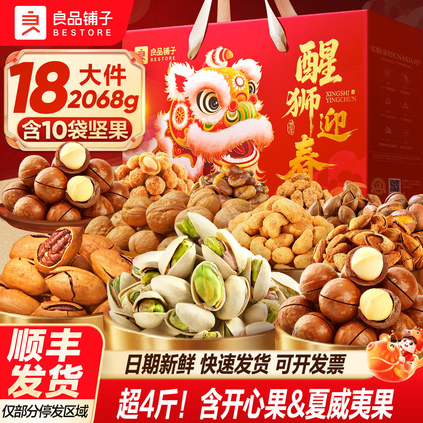 良品铺子2026年坚果零食礼盒新年过年货高档大礼包送礼长辈走亲戚