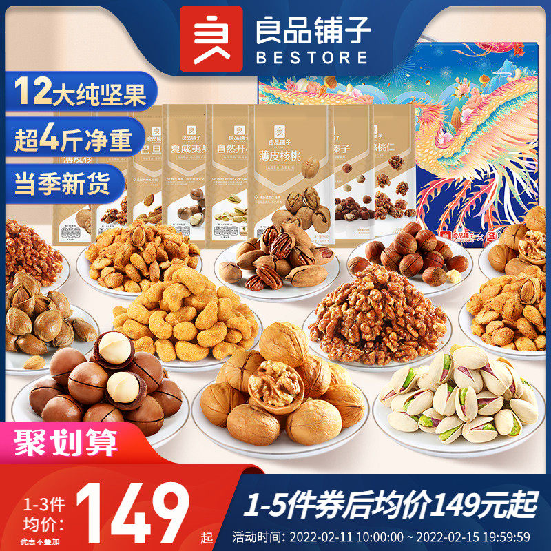良品铺子坚果礼盒大礼包/12袋混合坚果干休闲零食整箱年货送礼