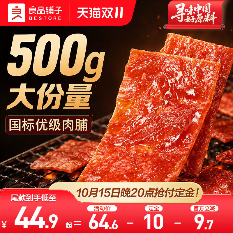 良品铺子原味肉脯靖江风味高蛋白鸡肉干肉脯独立小包装休闲零食