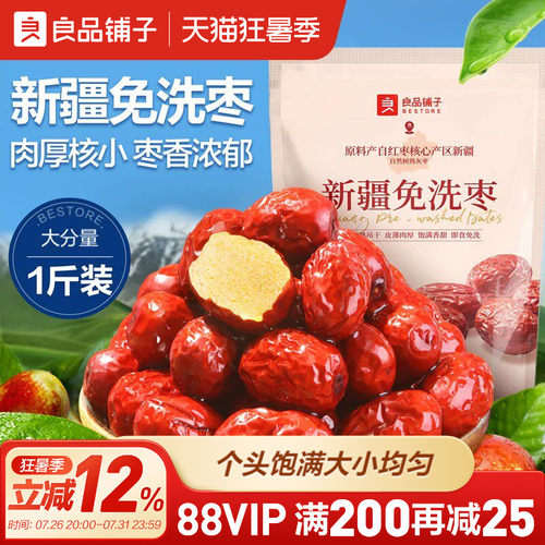 良品铺子新疆免洗红枣泡水