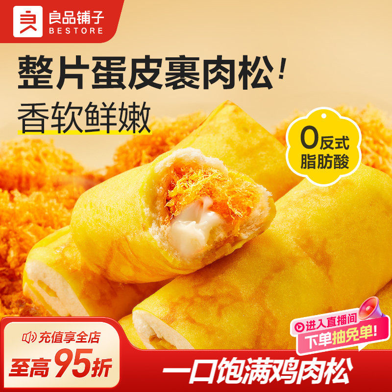 良品铺子蛋皮肉松卷夹心小软面包早餐代餐充饥懒人速零食小吃整箱