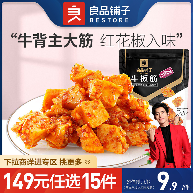 【149元任选15件】良品铺子牛板筋麻辣味60gx1袋零食 零食/坚果/特产 牛肉类 原图主图