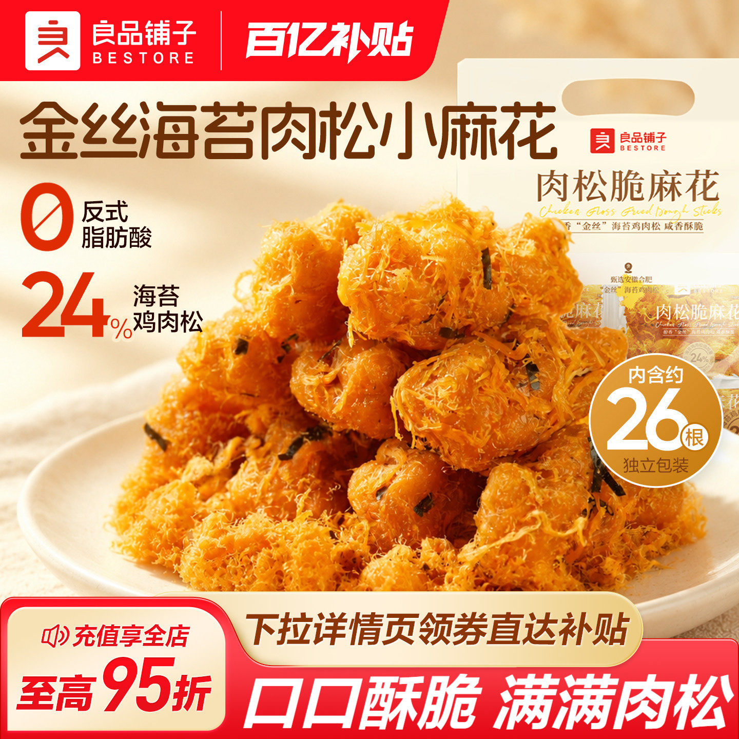 良品铺子肉松海苔酥脆小麻花260g独立包装休闲馋嘴零食糕点小吃