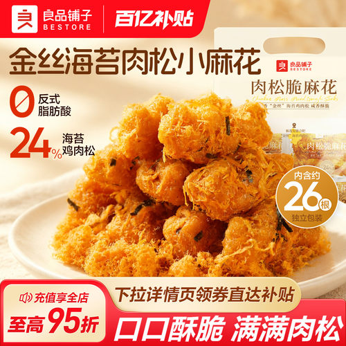 良品铺子肉松海苔小麻花独立包装