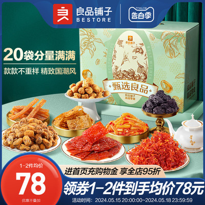 良品铺子送女友整箱零食大礼包