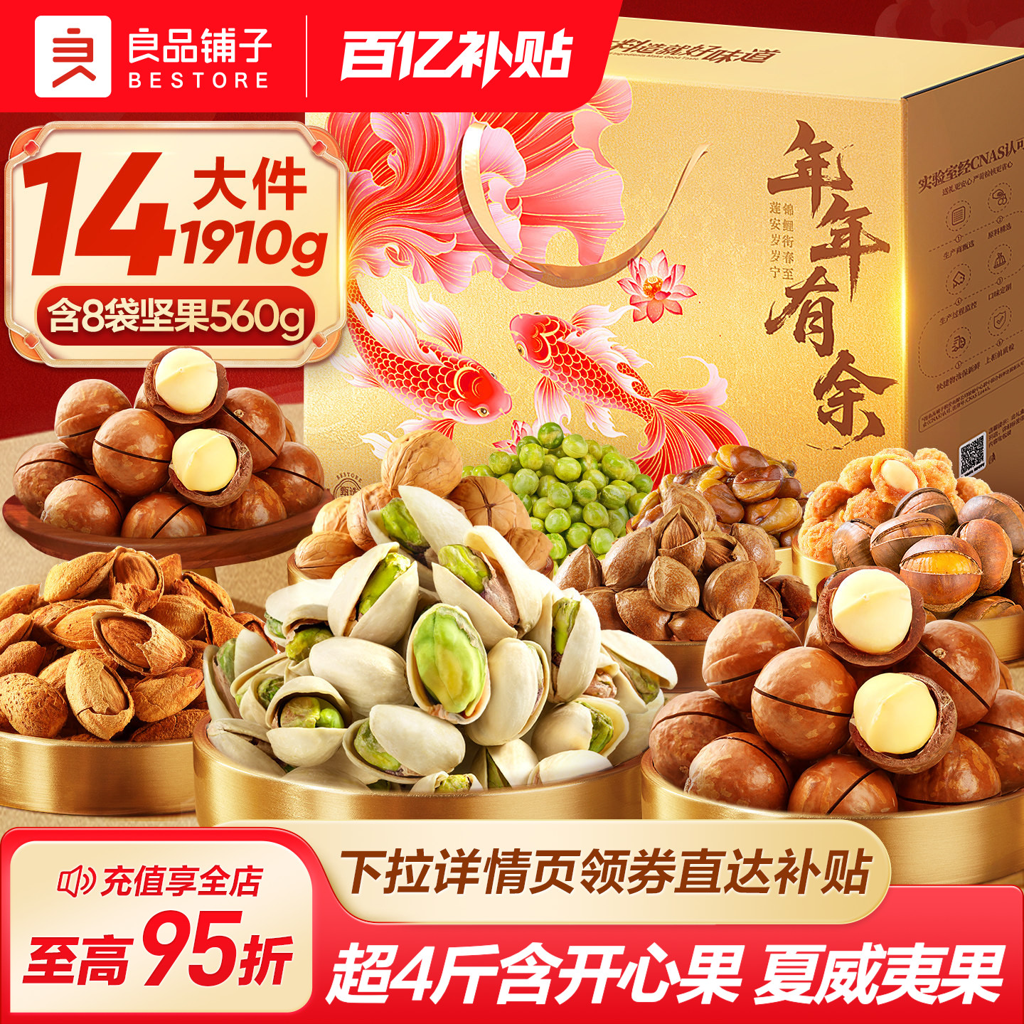 良品铺子坚果礼盒15袋2048g年货图片