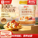 良品铺子每日纯坚果500g果仁混合坚果干果开心果核桃零食