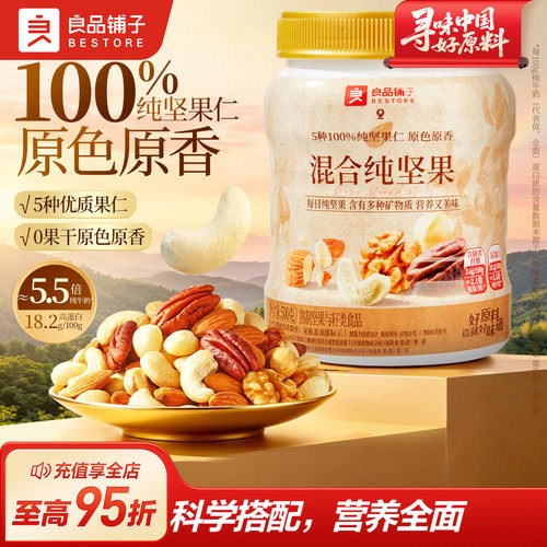 良品铺子每日纯坚果500g果仁混合坚果干果开心果核桃零食