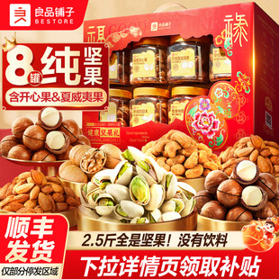 良品铺子罐装年货坚果零食礼盒8罐高档年送亲戚长辈团购大礼包