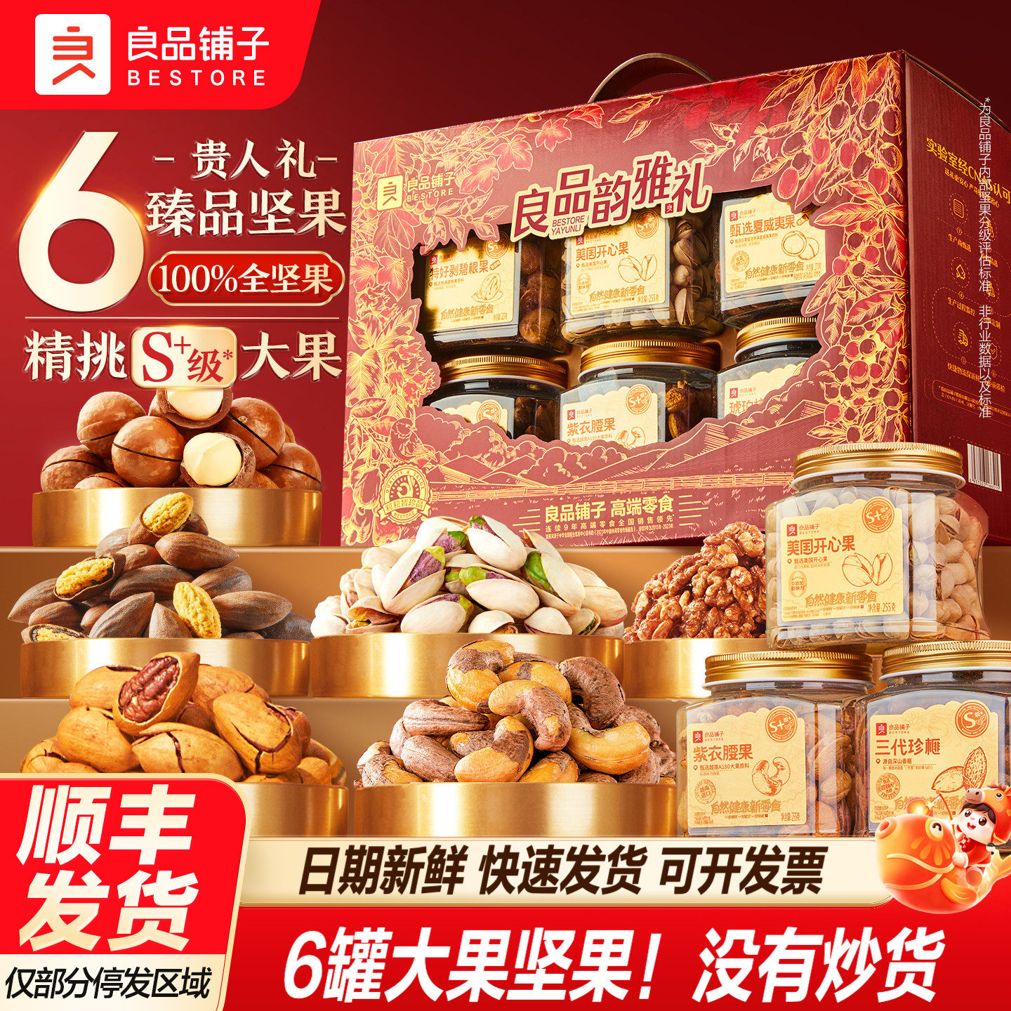 良品铺子新年过年货坚果零食礼盒1515g/6罐大礼包送礼长辈走亲戚