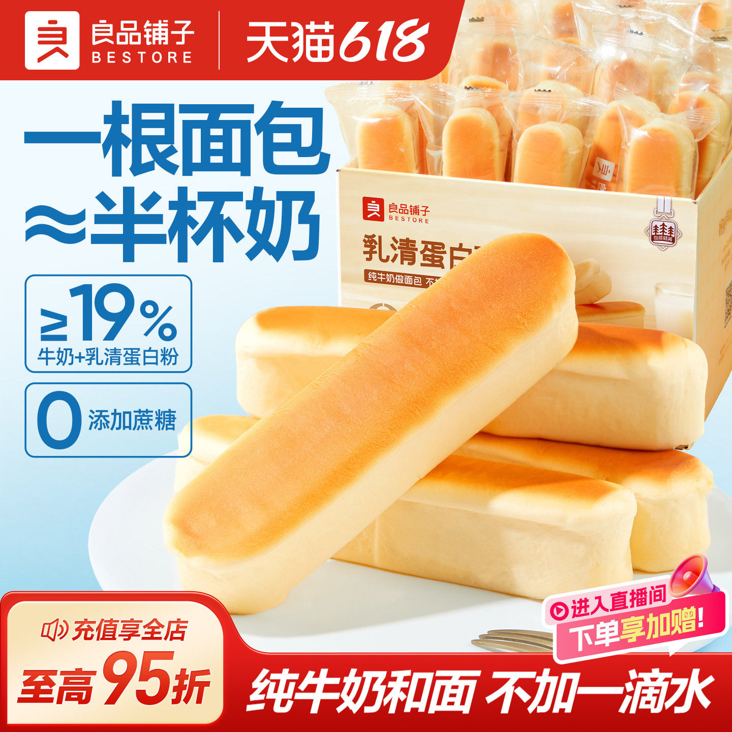 良品铺子乳清蛋白手撕面包棒学生营养早餐整箱吐司夹心蛋糕零食品