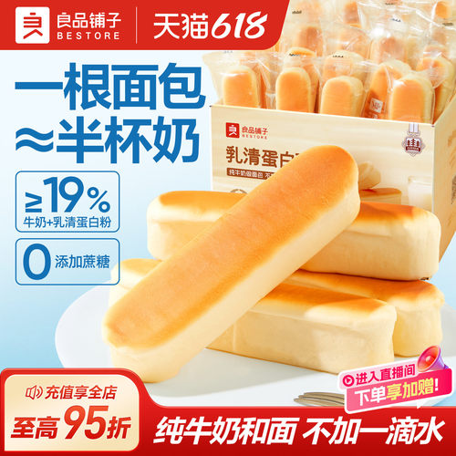 良品铺子乳清蛋白面包棒早餐吐司