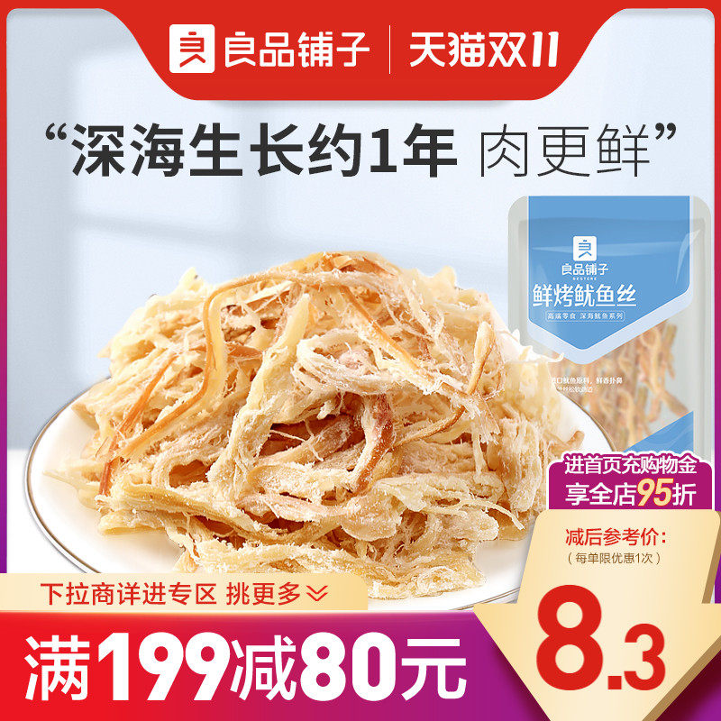 【满减专区】良品铺子烤鱿鱼丝60g香辣手撕鱿鱼条即食海鲜高性价比高么？