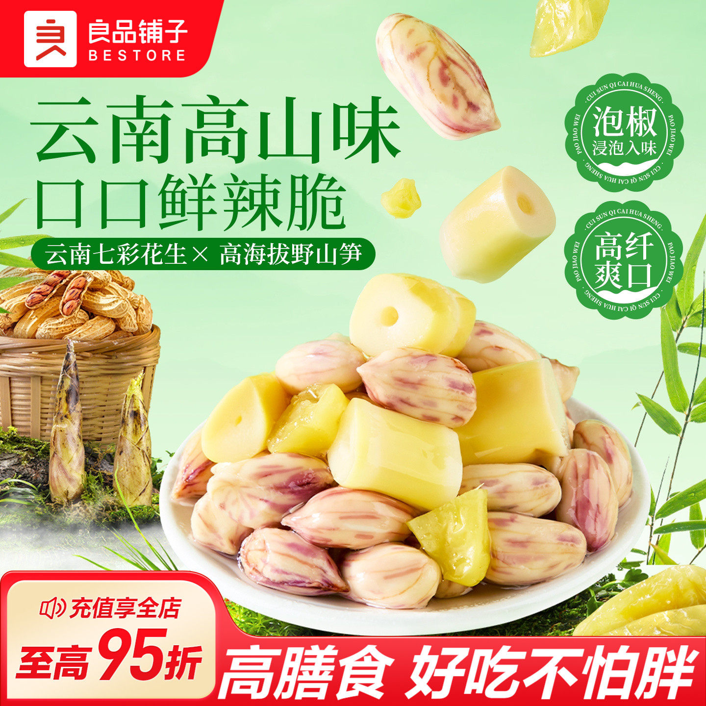 良品铺子云南特产泡椒味脆笋七彩花生笋尖开袋即食下酒菜休闲零食