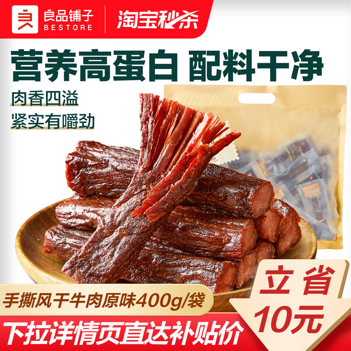 良品铺子手撕风干牛肉干条孕妇儿童办公室零食解馋熟食小包装400g