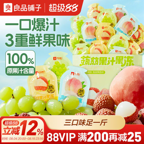 良品铺子蒟蒻果汁果冻500g白桃葡萄水果口味100%原果汁办公室零食