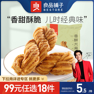 香酥大麻花160g良品铺子