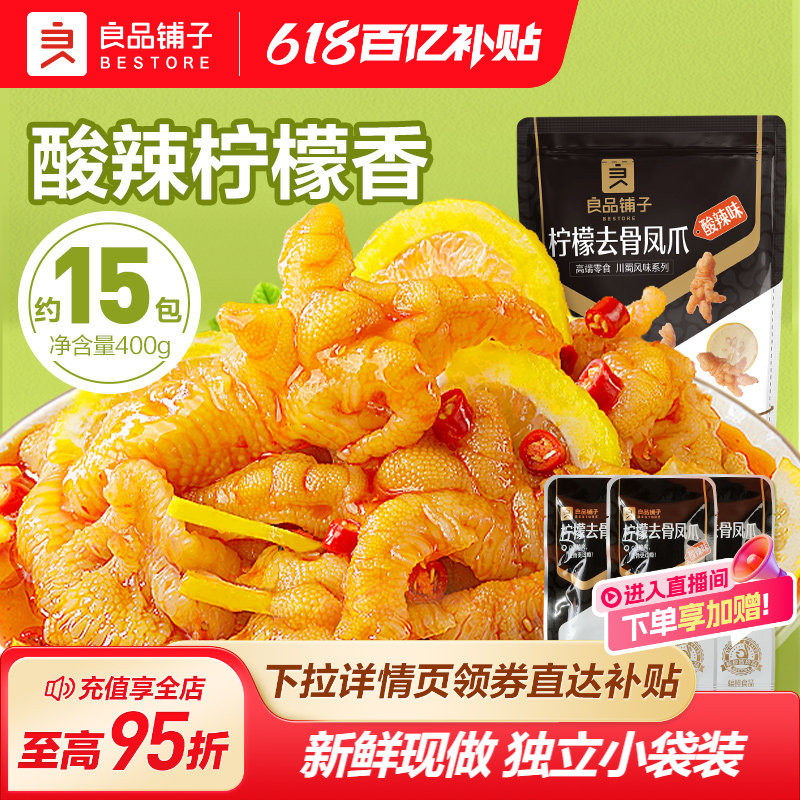 良品铺子-柠檬去骨凤爪400g