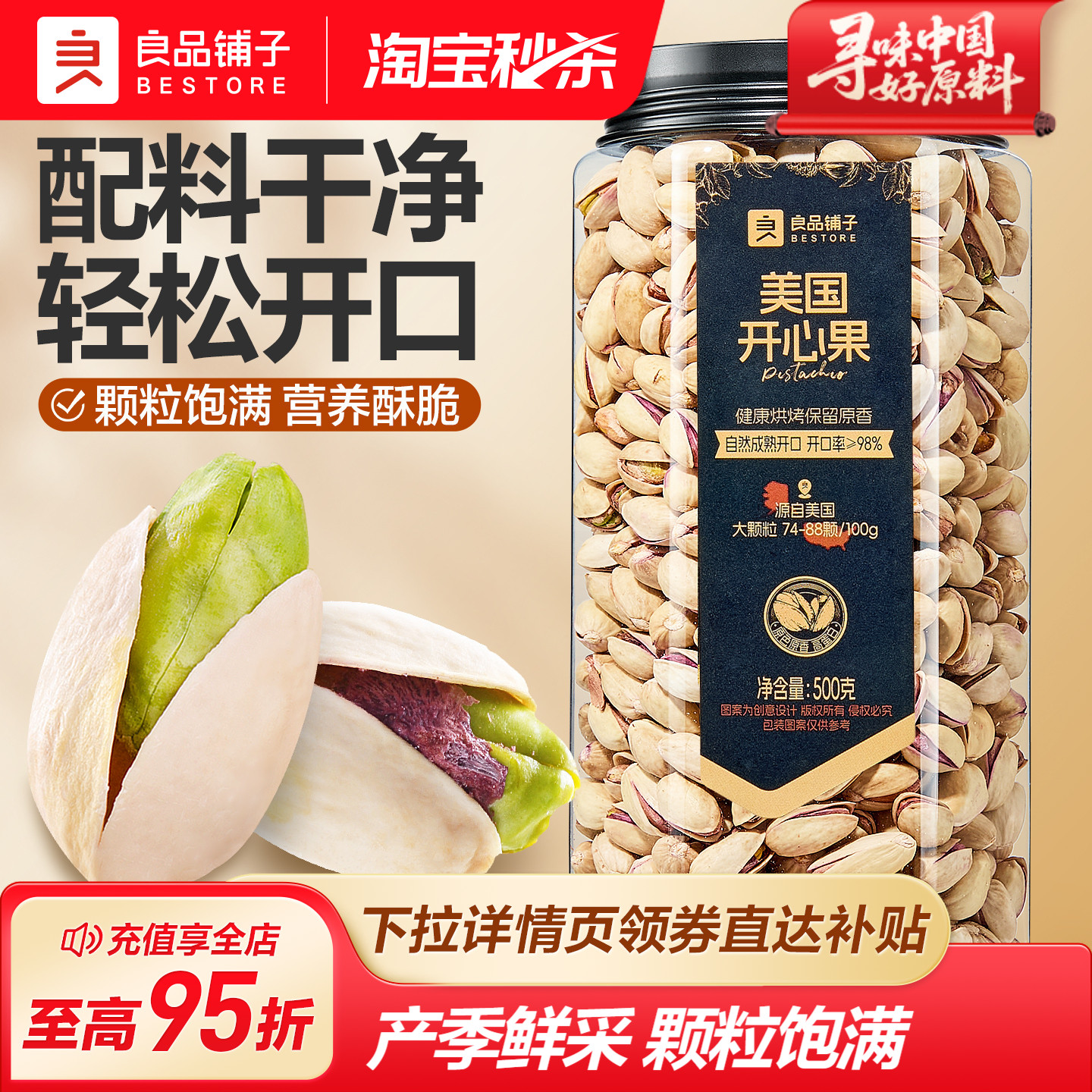 良品铺子罐装开心果500g大颗粒原味休闲健康零食2026新货旗舰店