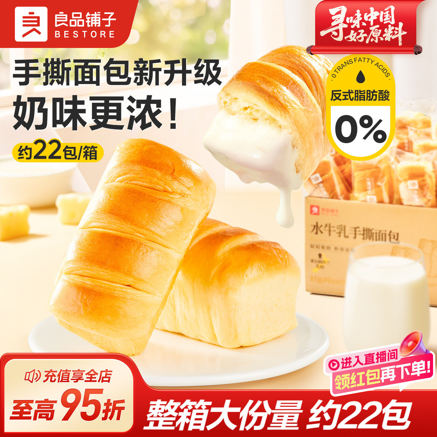 良品铺子水牛乳手撕面包千层吐司葡萄干早餐饱腹营养学生糕点整箱