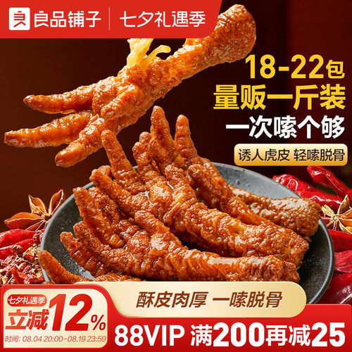 良品铺子香卤香辣虎皮凤爪