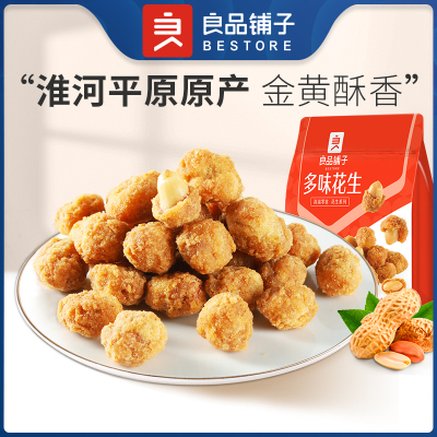 【99任选10件】良品铺子正品官方旗舰店-多味花生148g*1袋