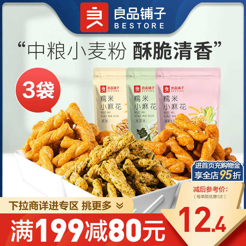 【满减专区】良品铺子糯米小麻花160g袋休闲零食品小吃怎么看?