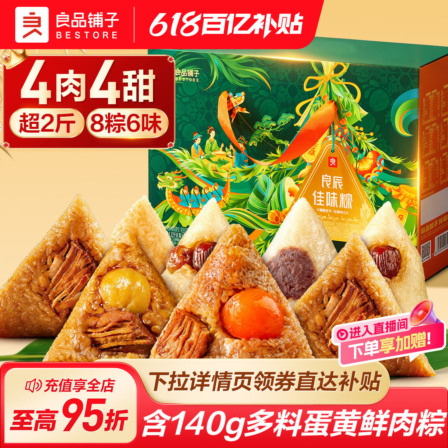 良品铺子粽子礼盒1120g经典蛋黄鲜肉嘉兴大粽豆沙蜜枣端午送礼盒