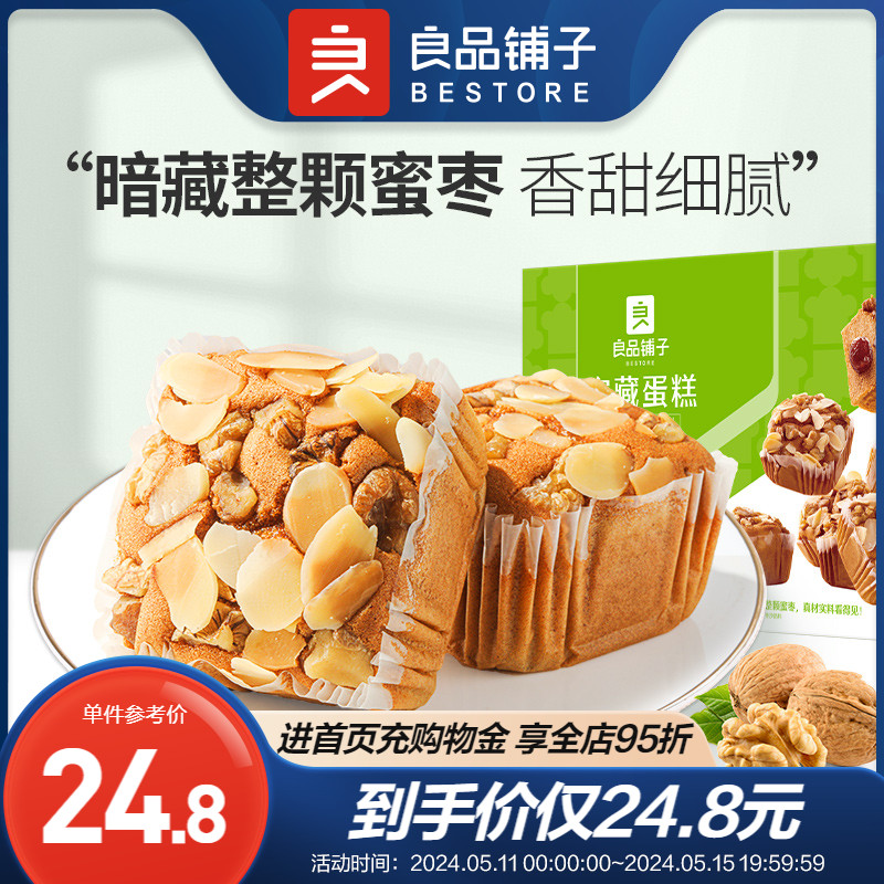 【百亿补贴】良品铺子宝藏蛋糕500g红枣核桃蛋糕早餐办公室零食