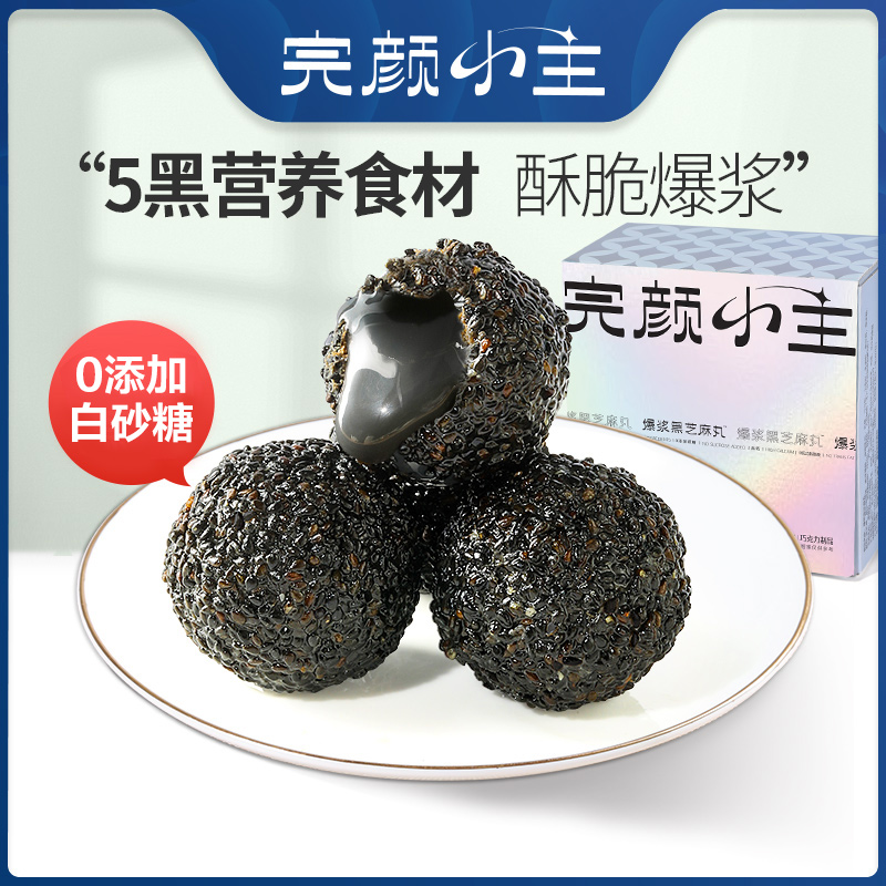 【会员专享】爆浆黑芝麻丸265g纯黑芝麻零食官方正品-封面