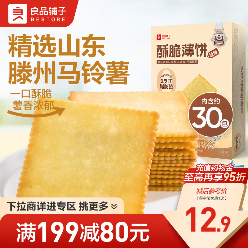 良品铺子酥脆薄饼300g图片