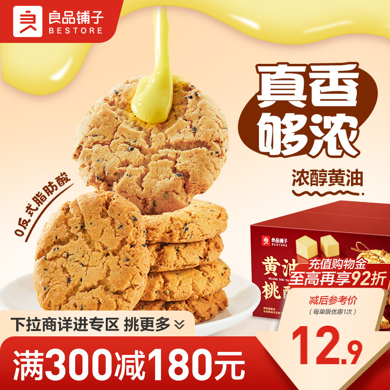 好零食 选良品 挑更好的不会错