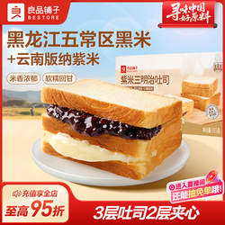 良品铺子紫米三明治555g吐司面包早餐代餐食品零食