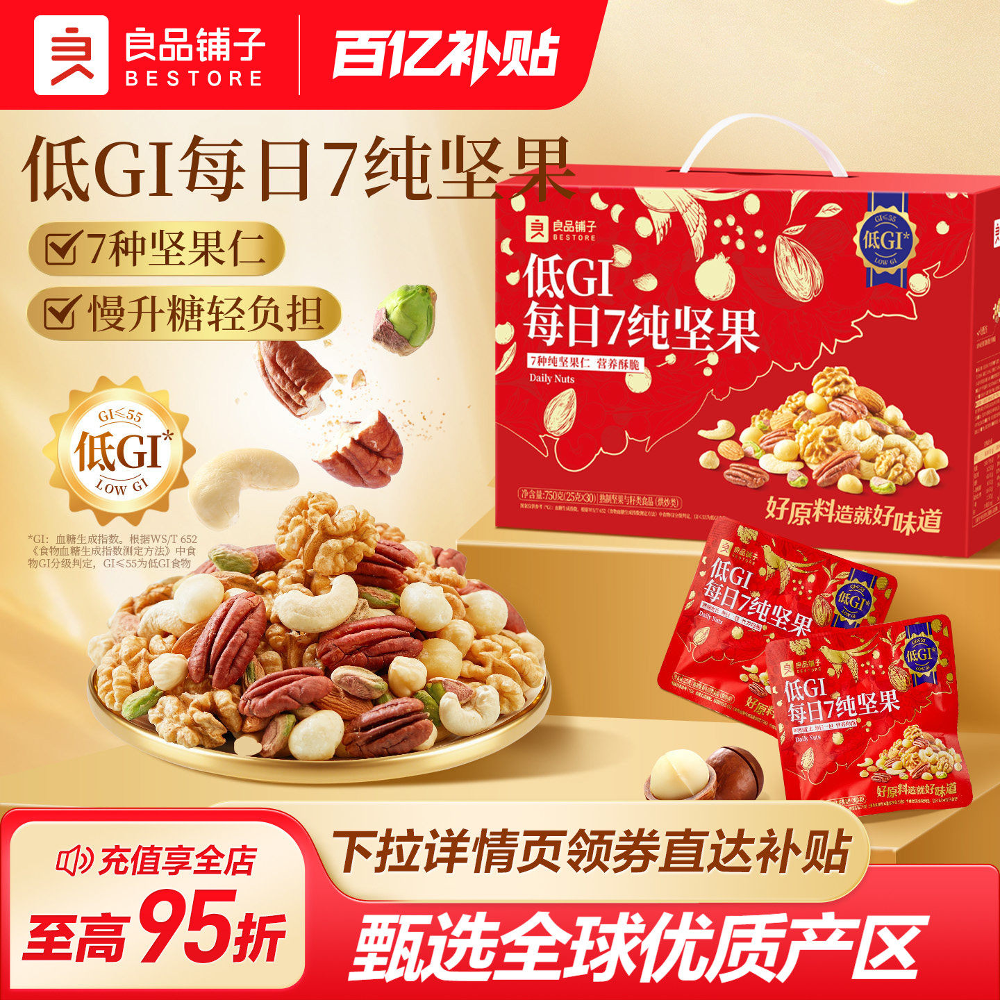 良品铺子低GI纯坚果每日坚果750g孕妇健康混合干果果仁独立小包装