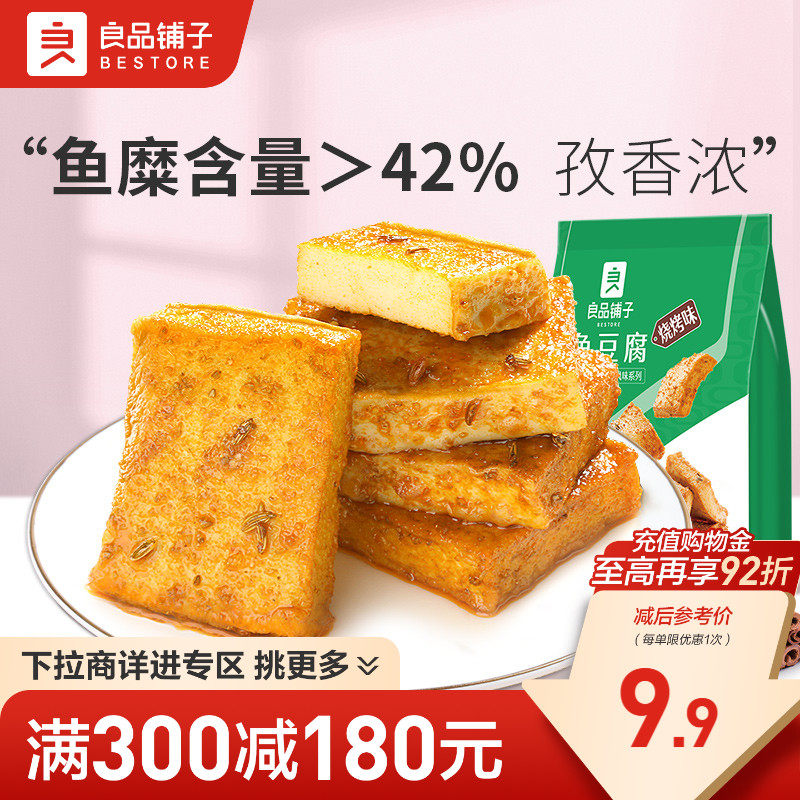【满减专区】良品铺子鱼豆腐170g香辣豆干麻辣休闲零食