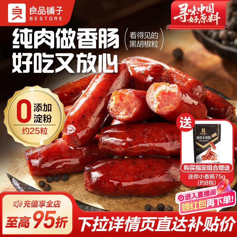 良品铺子迷你小香肠肉肠拇指肠火腿肠猪肉脯熟食休闲解馋小零食