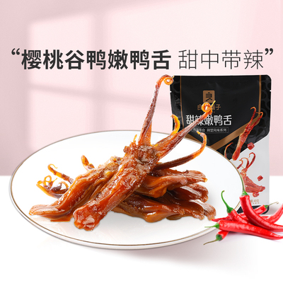 【满减专区】良品铺子甜辣嫩鸭舌40g酱鸭舌头小零食小吃卤味鸭肉