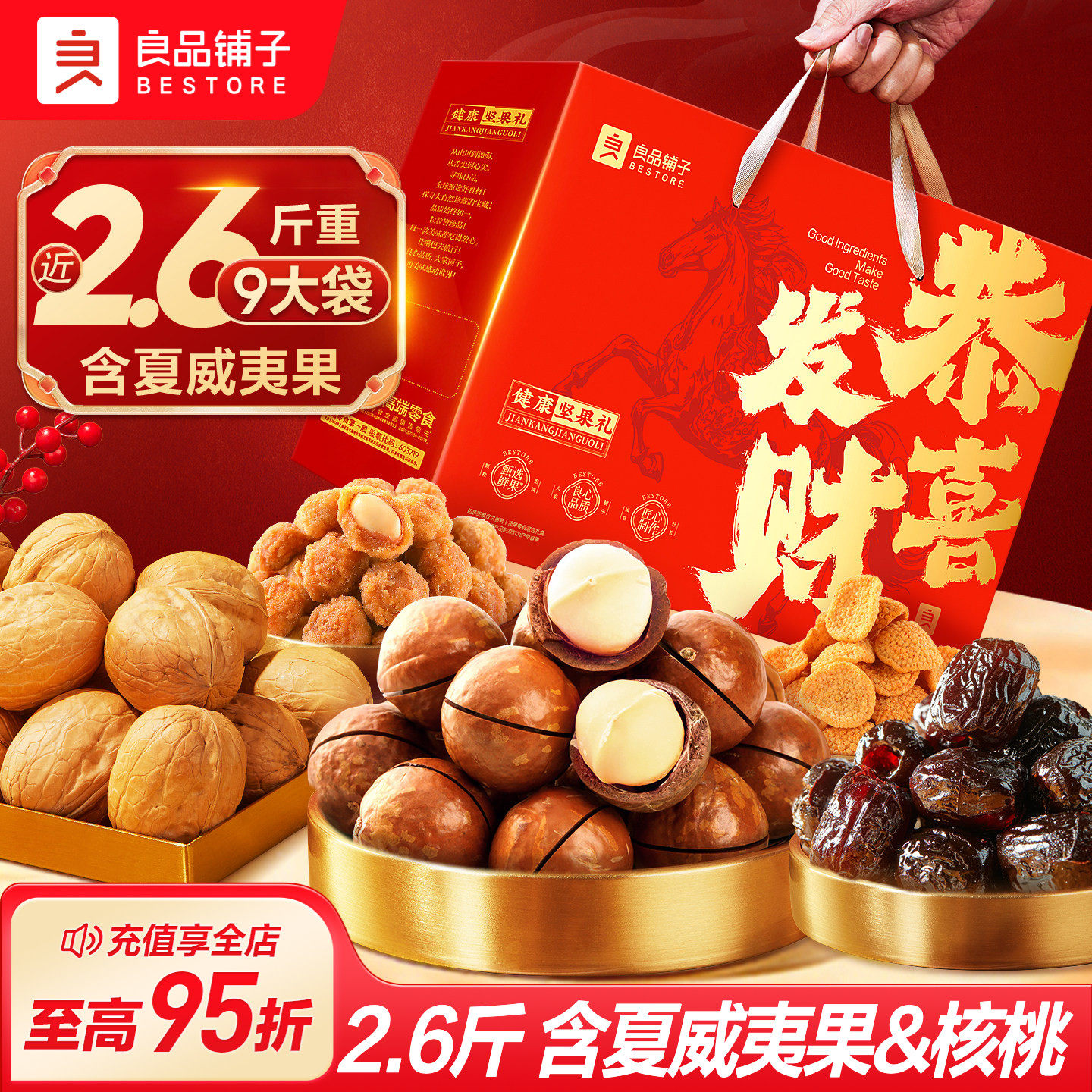 良品铺子2026年中秋坚果零食礼盒组合大礼包送礼长辈团购高档