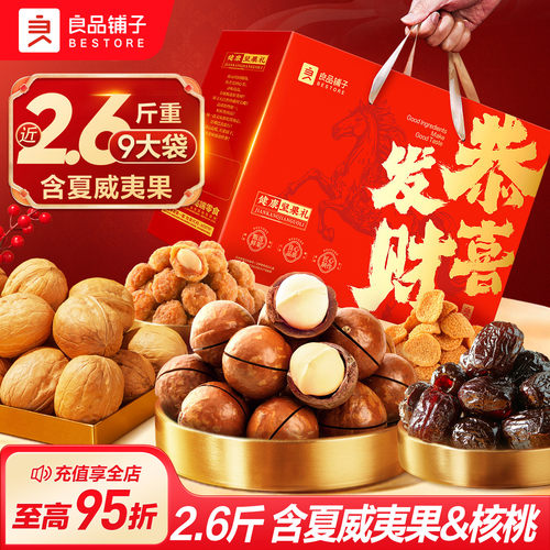 良品铺子年货坚果礼盒大礼包果干
