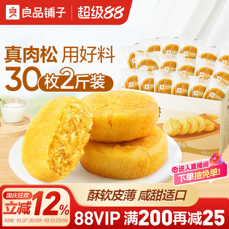 良品铺子肉松饼休闲食品解馋小零食早餐面包传统糕点整箱礼物