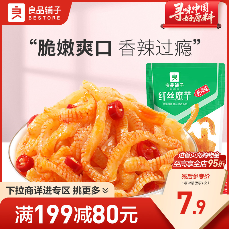 好零食 选良品 挑更好的不会错