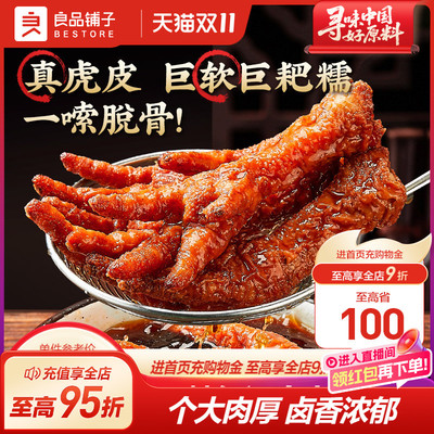 良品铺子虎皮凤爪香辣味卤香味卤鸡爪子肉类零食即食追剧休闲零食