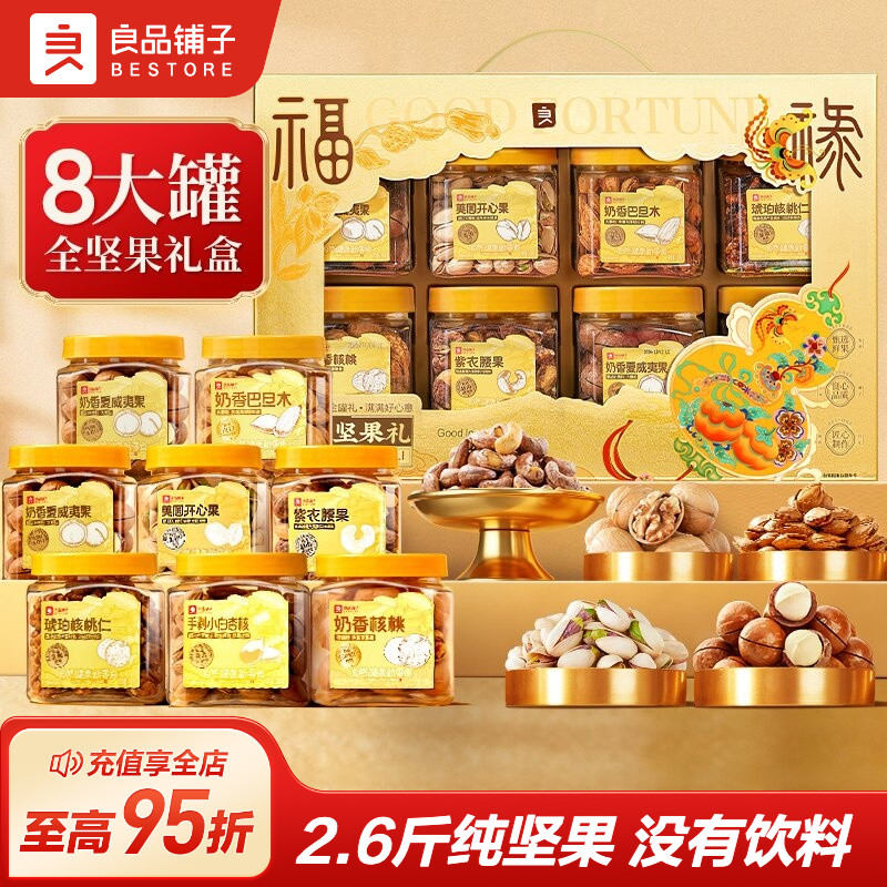 良品铺子2026年中秋坚果零食礼盒组合七夕大礼包送礼长辈团购高档