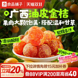 良品铺子甘草金桔干果金橘干蜜饯果脯零食休闲凉果润喉冰糖正品
