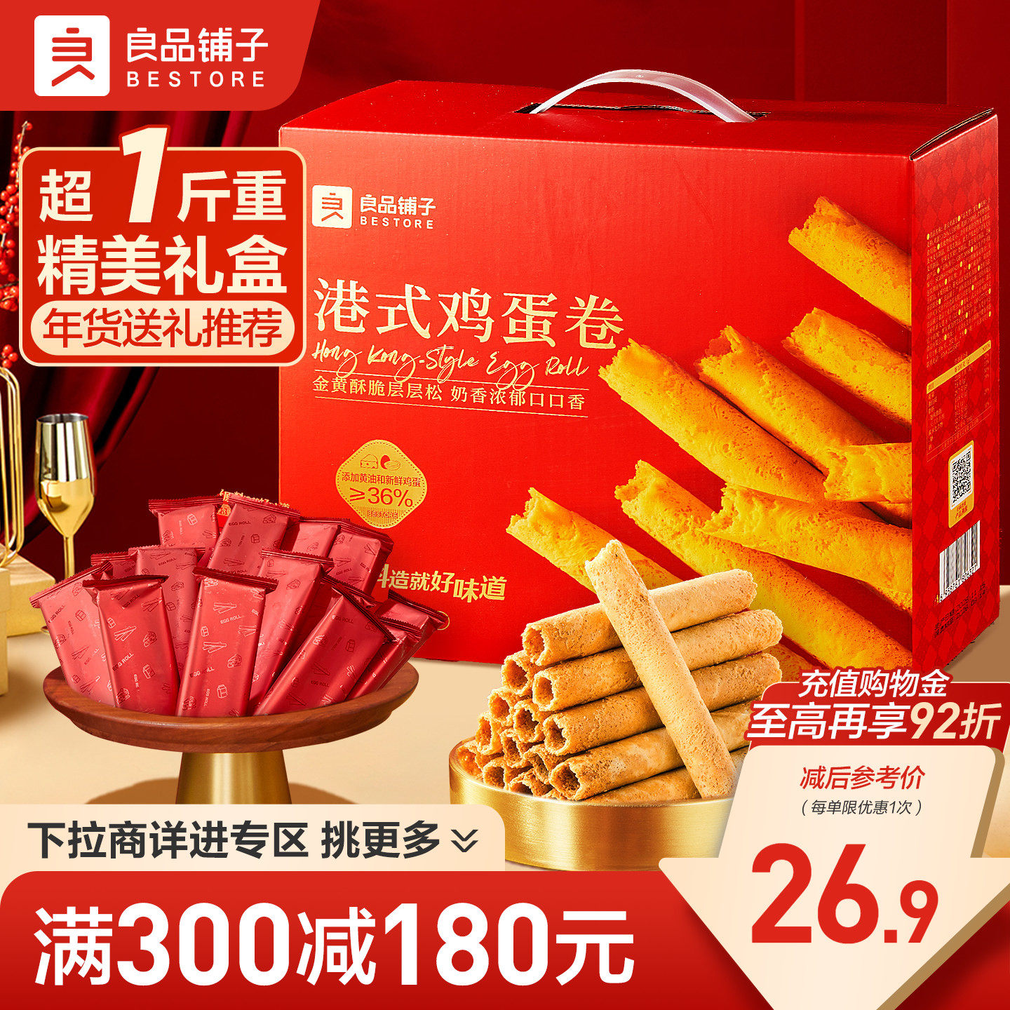 【满减专区】良品铺子黄油港式鸡蛋卷580g饼干年货礼盒送礼走亲戚,零食/坚果/特产,蛋卷,淘宝优惠券,粉丝福利购,淘宝优惠卷